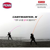 PENN 펜 캐스트마스터 N 방파제 백사장 원투낚시대, 펜CMNS-27/450 오렌지