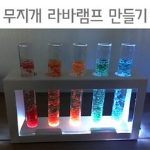 물과 기름 비극성 화학 실험 과학 키트 5인 화학실험
