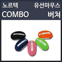 신품/노르텍 Virtuo 유선 미니 마우스 (USB PS2 겸용)/5가지색상/노트북/데스크탑/, 블루