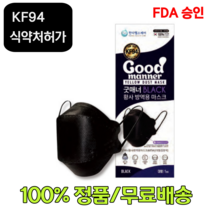 [숨쉬게 한다] 굿매너 KF94 국산마스크 개별포장(1개입) 황사 방역용 (FDA승인) 대형 블랙, 200매 (1개입x200)