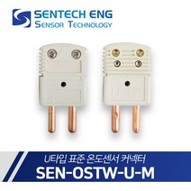 센테크이엔지 온도센서 커넥터 U타입 표준 열전대 써머커플 OSTW-UM