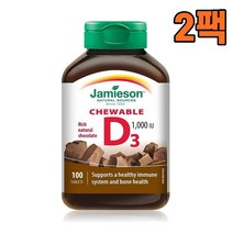 Jamieson Chewable Vitamin D 자미에슨 츄어블 비타민D 1000IU 초콜릿맛 100정 2팩