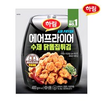 하림 에어프라이어수제닭똥집튀김 400g 1봉, 1개