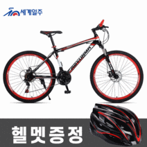 세계일주 MTB 자전거 24단 90% 완조립 배송 기계식디스크브레이크 SK84, 6도 바퀴, 빨간