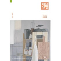매일성경 (격월간) : 3 4월호 [2023], 성서유니온선교회