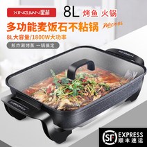 전기전골냄비 전기찜기 멀티압력쿠커 전기냄비분리형 마이판 돌 직사각형 8L 대용량 가정용, 02 스타애로우전기밥솥스테인리스커버