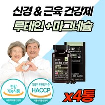 눈 눈밑 눈커플 눈꺼플 떨림 에좋은 고함량 마그네슘 루테인 엑티브 눈 침침 선명한눈 눈케어 눈건강 마리골드꽃 비타민 A E 아연 눈에좋은 성분만 담은 영양제 임산부 수유부 직장인, 60캡슐 x 4박스