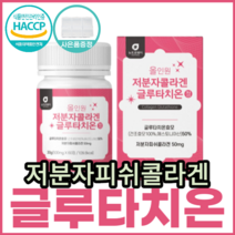 올인원 글루타치온 Glutathione 저분자 생선 어 린 류 피 쉬 시 콜라겐 효 모 소 석류 건조 분말 글루탐 시스테인 글리신 엘라스틴 밀크 세라마이드 결정 셀룰로오스 덱스트린, 3통