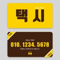 택시명함 06, 1000개, 고급지