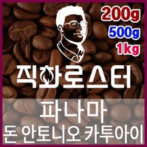 파나마 SHB 돈 안토니오 에스테이트 카투아이 로스팅 커피원두 핸드드립 홈카페 드립백, 1kg, (6) 홀빈(원두상태)