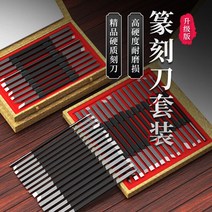 우드카빙키트 조각칼 인감 텅스텐 스틸 수제 나무 목공 도구 세트 돌 고무 스탬프 옥 칼, [6] 브로케이드 상자 봉인 조각칼 15종 세트 무료
