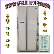 삼성 지펠 중고 양문냉장고 679리터 깨끗한 중고가전 싸게 파는 곳, 삼성양문형냉장고