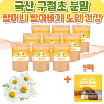 국산 구절초 추출 분말 9팩 선모초 가루 추출물/구절초 판매 파는곳/70대 80대 노인 건강 할머니 할아버지/