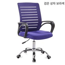 재택 사무용 의자 학생 의자 회의용 의자 직원 의자 네크워크 천입니다, 블랙 바 퍼플 업그레이드