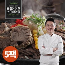 [에드워드권] 뼈없는 한우 소한마리탕 800gx5팩, 단품