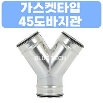 가스켓 45도 바지관/ 덕트부속/ 덕트자재/ 스파이럴덕트, GI, 0.5