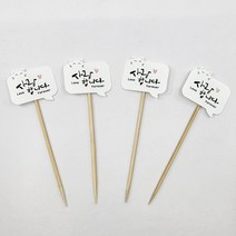 테라리움 화분 꾸미기재료- 장식 화분픽 6종 모음 토퍼픽 가드닝, A.사랑 메시지픽4P