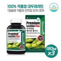 콜레스테롤 개량이 필요한분 캐나다프리미엄레시틴플러스1200mgx180캡슐X3개 식약처인정 레시틴 NON-GMO대두유 캡슐당인지질60% 하루2캡슐, 본문참고, 콜레스테롤 개량이 필요한분 캐나다프리미엄레시틴플러스12