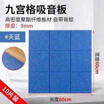 폴리 에스터 섬유 흠음제 계란판 방음벽 음악작업실 소음차단 드럼 피아노 노래방 현관문 방음제, 하늘색 60cmX60cm 3D