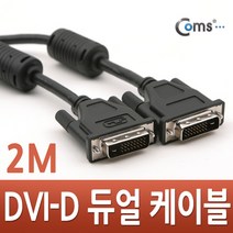 DVI-D 듀얼 dual 노이즈 필터 케이블 2M 24 1 C0233 FULL HD 풀 연결 선 라인 빔 프로젝터 디스플레이 모니터 TV 티브이 컴퓨터 데스크탑 LED LCD 노트북