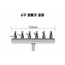 브로와 6구 에어 분배기, 5개