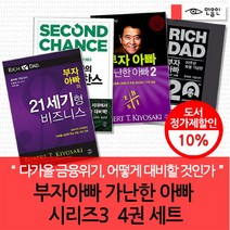 부자아빠 가난한 아빠 시리즈3 4권 세트