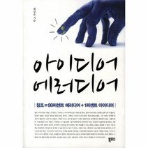 웅진북센 아이디어 에러디어, One color | One Size@1