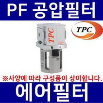 TPC메카트로닉스 PF5-06D TPC메카트로닉스 공압필터 에어필터 수분필터 에어분진필터 공압휠타 TPCFRL, 1개