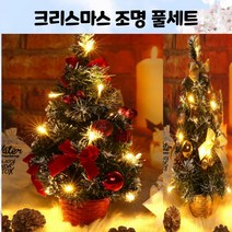 [아이리] 크리스마스 조명 미니트리 오너먼트 전구 포함 풀세트 40cm, 레드