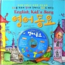 [개똥이네][중고-중] 영어동요 (CD:1)