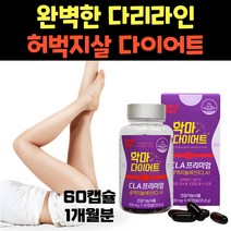 기초대사량증가 체지방 감소 엉밑살 턱살 볼살 다리살 내장지방 피하지방 종아리살 팔뚝살 허벅지안쪽살 빼기 빼는법 다이어트 보조제 30대 40대 중년 여성 안빠지는살 고민 걱정