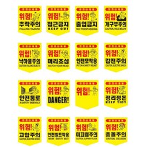 공사장 끈부착 접근금지 출입금지 추락주의2p 주차장 상가 산업현장 작업장, 출입금지 2개