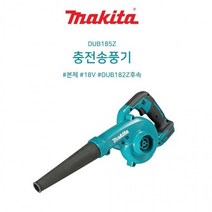 충전송풍기 낙엽청소기 미니송풍기 마끼다 본체 18V DUB185Z 마끼다충전송풍기, 쿠팡 RMS LEWJ 본상품선택_{케#7}