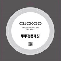 쿠쿠 압력밥솥 CRP-DHB0660FDM고무 패킹