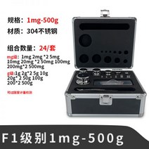 표준 분동 정밀 세트 교정 2000g 저울 1g, 06