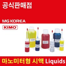 KIMO VF1 Liquids 500ml 액주형 마노미터 액 (Density 1 악세서리 Yellow)