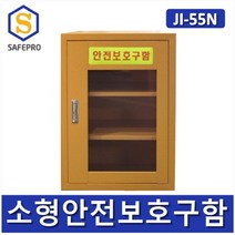 JI-55N 안전보호구함 안전보호구 개인보호구 화재대피구조손수건보관함, 아크릴, 1개