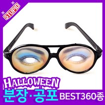 스투피드 할로윈 분장 공포소품, C24. 웃긴 눈안경 (여자)