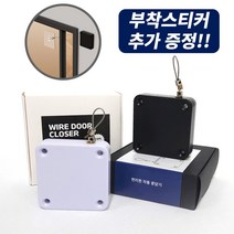 홈데코레 장력 1200G 도어와이어클로저 자동문닫힘 부착스티커추가증정, 블랙(부착스티커추가증정), 1개