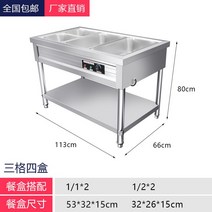 전기 중탕기 워머기 업소용 스 보온기 식당 반찬, 113cm 4칸 워머기