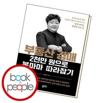 부동산 경매 2천만 원으로 복마마 따라잡기, 없음