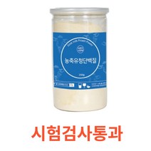 바른맛하루 농축유청단백질 250g 남녀노소 진한 고소함 시험성적서 미국산 단백질함량 WPC 골밀도 성장호르몬 뼈건강 피부생성 콜라겐 적혈구 항체생성 체내화학반응 조절효소, 250gX1개