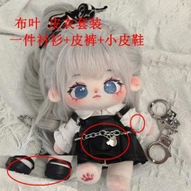 무속성 솜인형 아이돌 솜깅이 20cm 몸체 실비안자매, 가죽치마_20cm