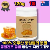 호주산 로얄제리 로열젤리 로얄젤리 동결건조 분말 로얄 제리 잴리 랙틴 락틴 가루 파우더 쉐이크 홈쇼핑 하이드록시 데센산 판토테산 여왕벌 먹이 먹는법 중년 여성 남성 50대 60대