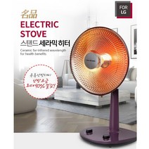 따뜻한 겨울 스탠드 원적외선 세라믹 히터 LGA-SH100S 난방기기 선풍기형히터 전기히터 스토브 전기스토브 가정용히터 가정용난로 전기난로 가정 카페 대기실 사무실 회의실 휴게실