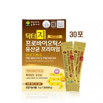 닥터지 특허받은 프리미엄 프로바이오틱스 유산균 30포 간편스틱 분말 가루 비피더스균 유산간균 락토바실러스 갈릭토 프락토 올리고당 프리바이오틱스 남녀노소 요구르트맛 추천