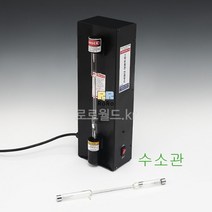 스펙트럼관 (수소관)/과학 실험 키트 교구 도구 만들기