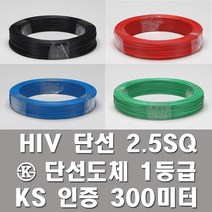 HIV 2.5SQ 전기선 전선 단선 롤판매 300M KS인증 IV, 황색(300M)