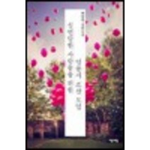 중고도서 실연당한 사람들을 위한 일곱시 조찬 모임 - 백영옥 저 자음과모음