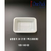 제이원팩 실링용기 JH-21 800개 일회용용기, 1box